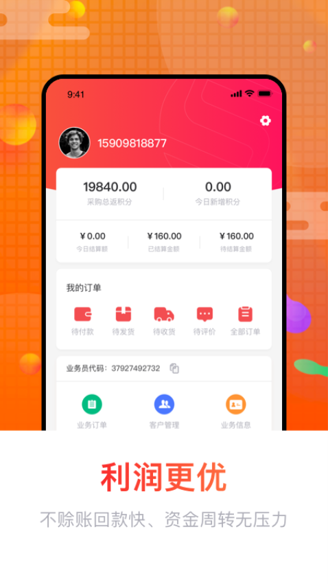 销巴供应链官网版v1.1.9 2