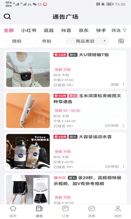 灰豚通告官网版v2.3.7 4