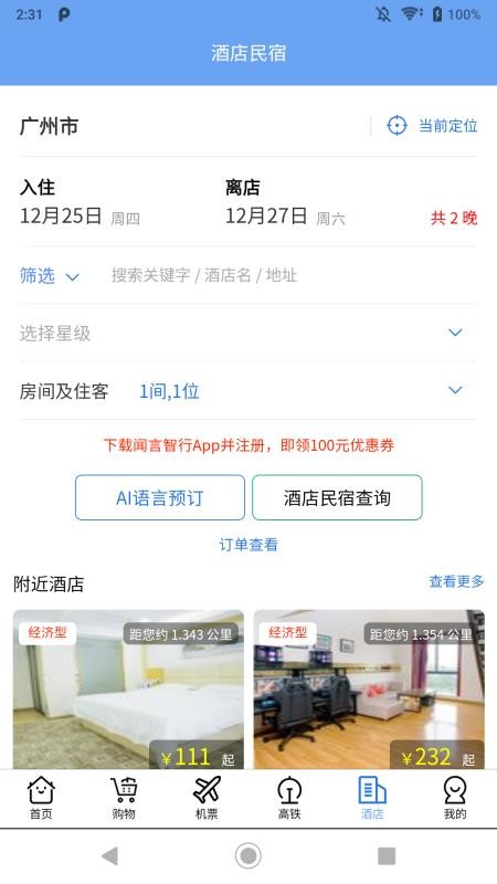 闻言智行app最新版v1.0.34 1