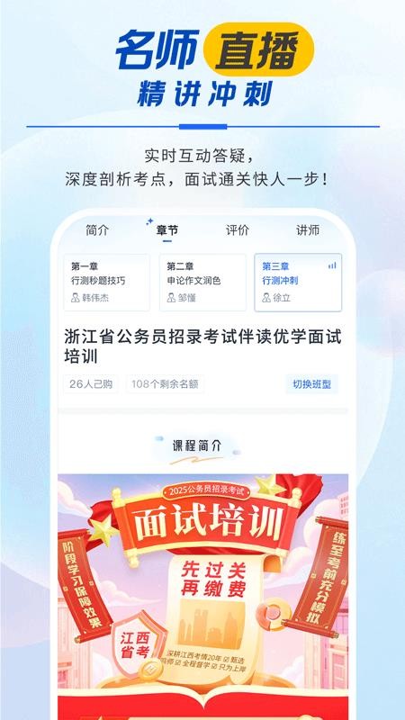 松弛面试手机版v1.0.3 1