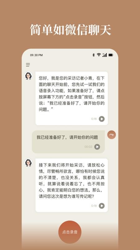 山顶传记官方版v1.0.0 4