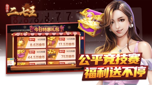 白金岛二七王手游小米版v5.0.7 3