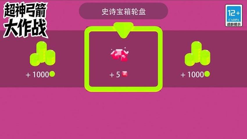 超神弓箭大作战游戏v35.60.15 2