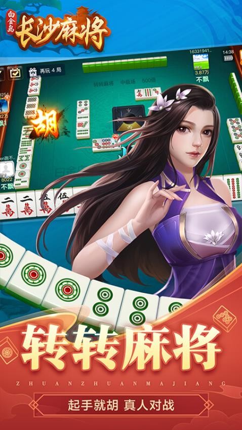 白金岛长沙麻将手游vivo版v5.1.4(1)