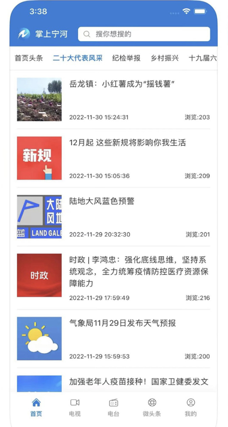 掌上宁河官网版v3.1.7 1