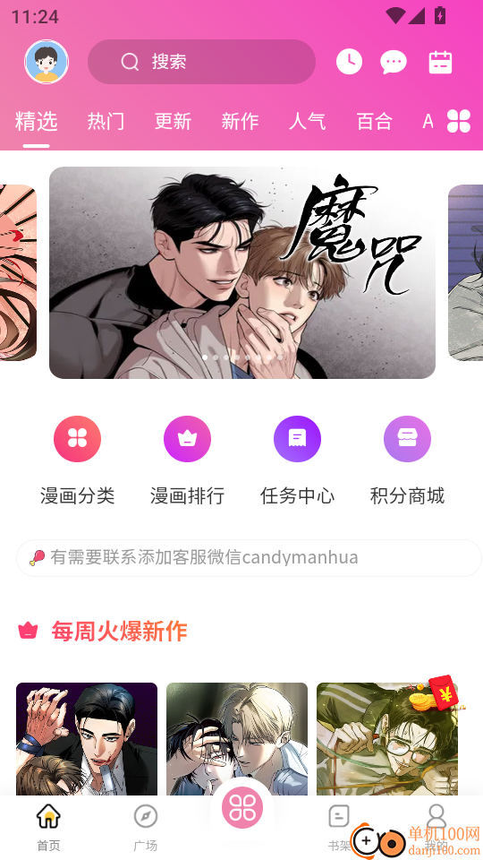 糖果漫画最新版