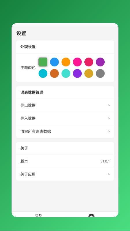 简速课表appv1.0.2(1)