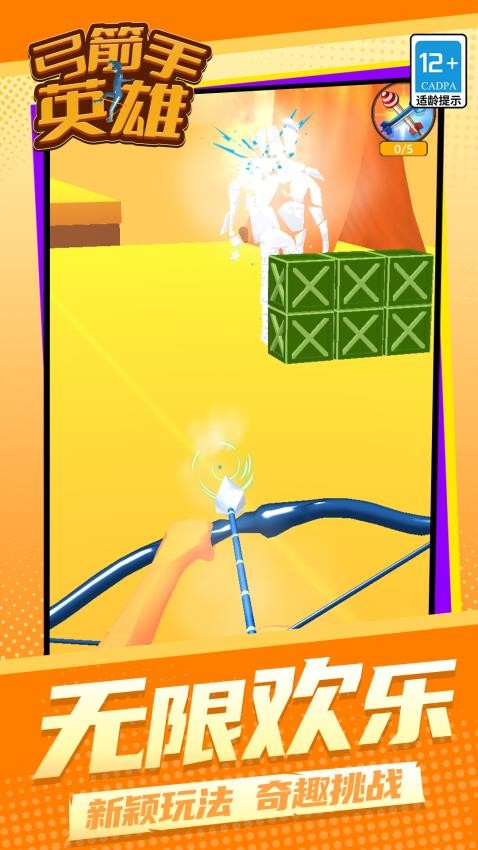 弓箭手英雄游戏v1.1.1 1