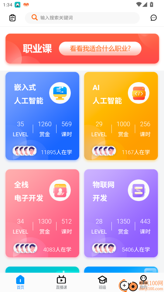 创客学院官方版