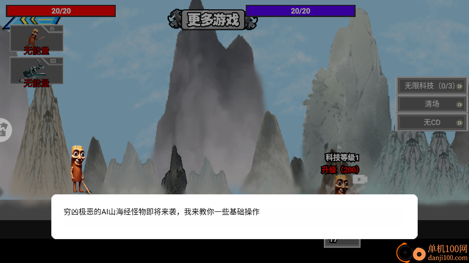 AI山海经逆袭手游