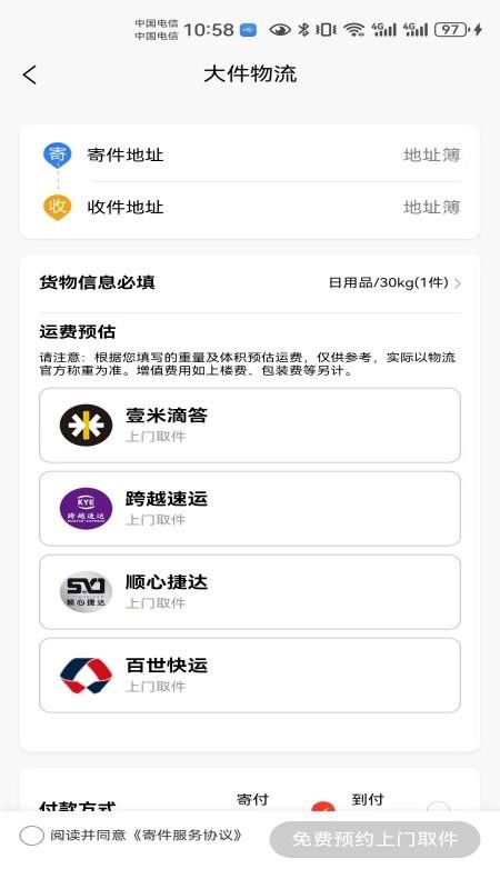物流大件官网版v9 2