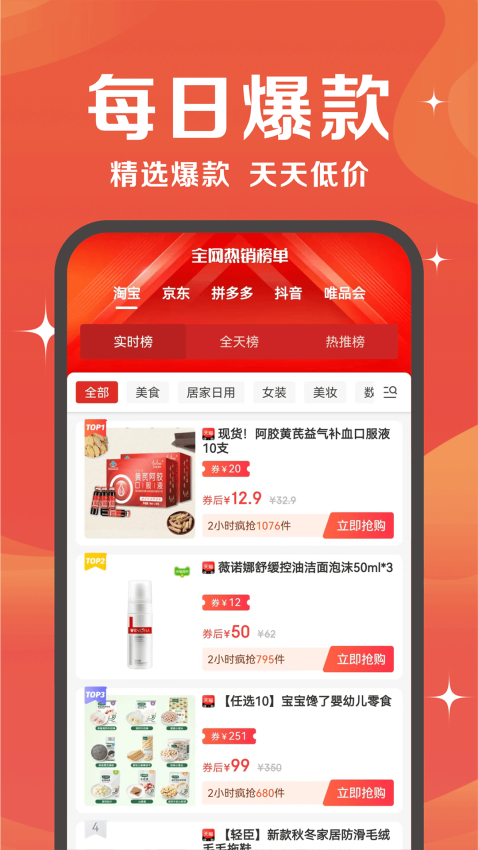 抖券券官网版v1.1.4(2)