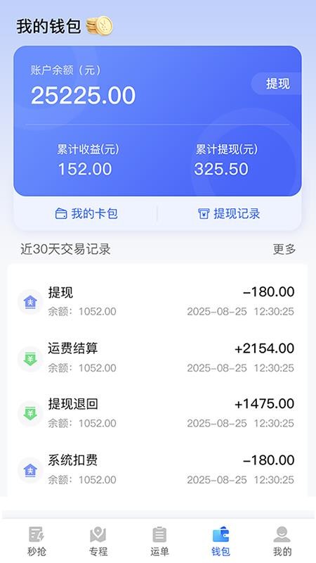 数星司机端官方版v1.0.0 1