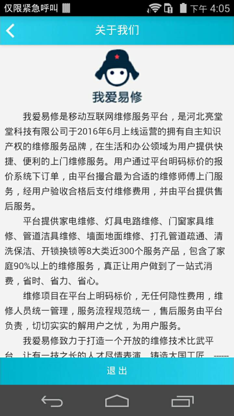 我爱易修师傅版app免费版v1.3.3 1