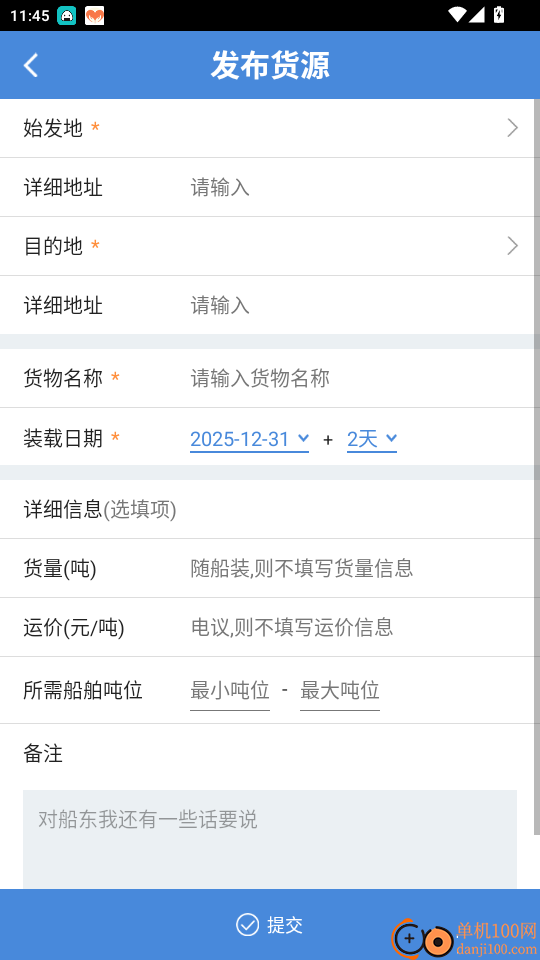 水陆联运网货主版官网版