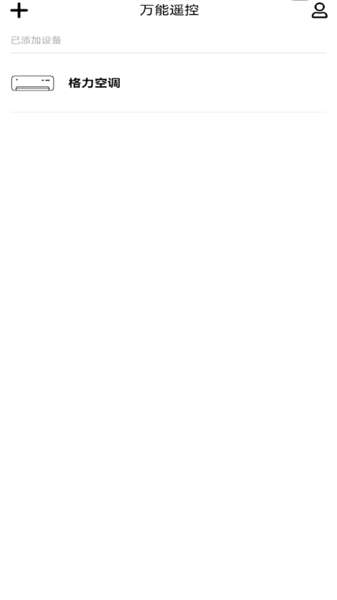 万能遥控最新版v1.0.3(1)