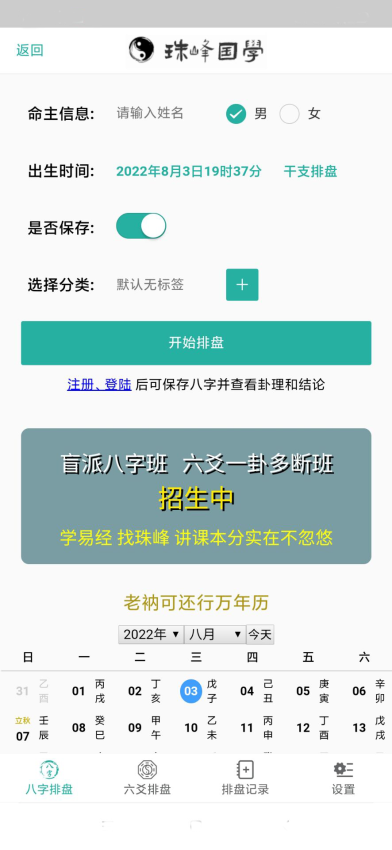 珠峰国学最新版本v4.0.0 1