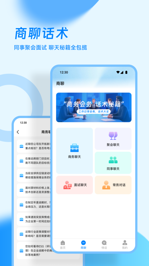 汪商聊官方版v1.9(3)