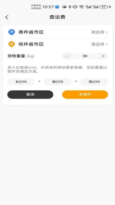 物流大件官网版v9 1