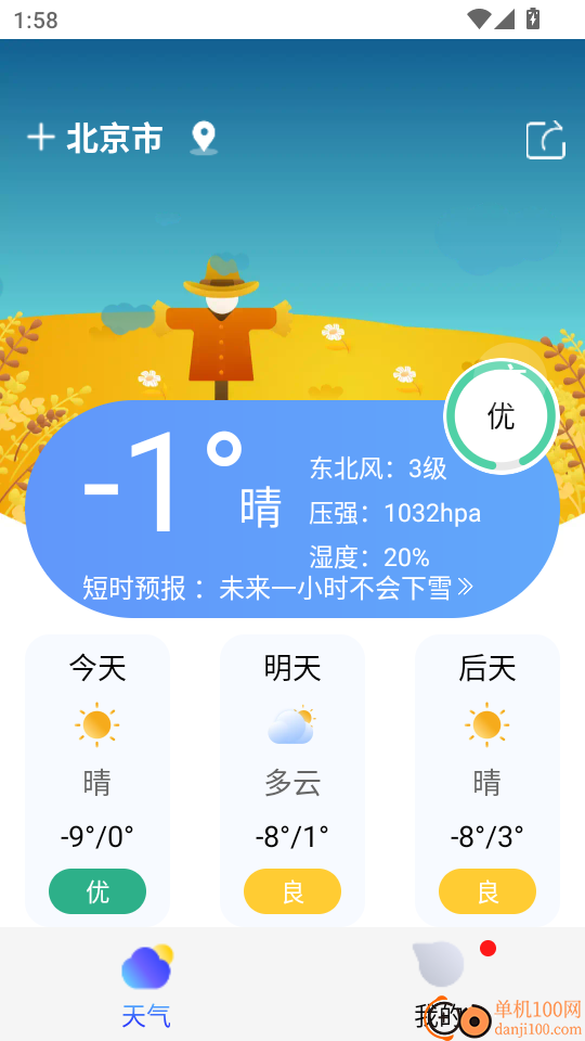 时刻天气软件