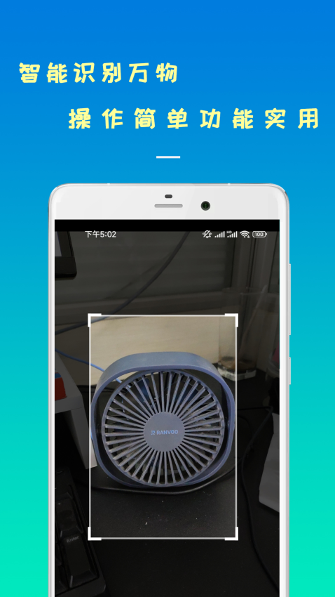 智能识物免费版v23.05.10 2