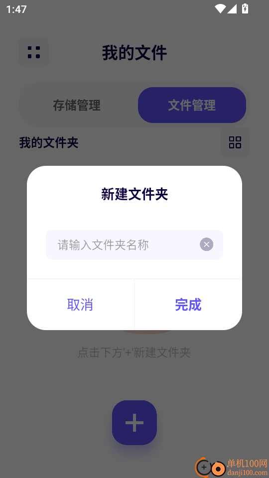 RE文件管理软件