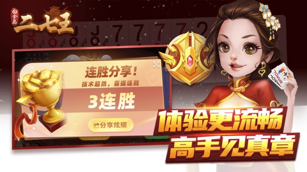 白金岛二七王手游小米版v5.0.7 4