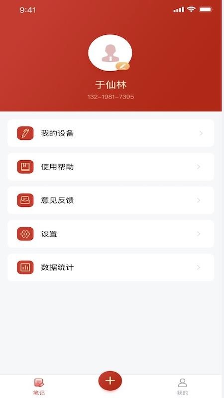 你写我记app免费版v1.0.0(1)