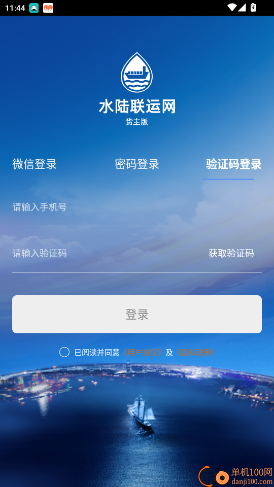 水陆联运网货主版官网版
