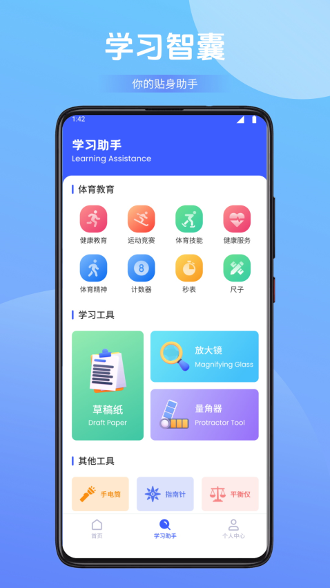 慧知行appv1.9 3
