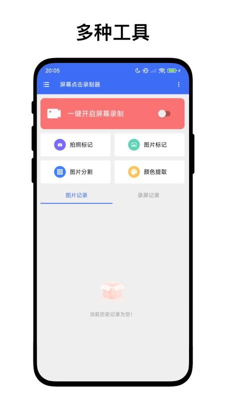 屏幕点击录制器官方版v1.0.5(1)