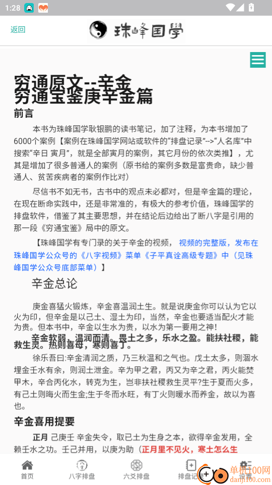 珠峰国学最新版本