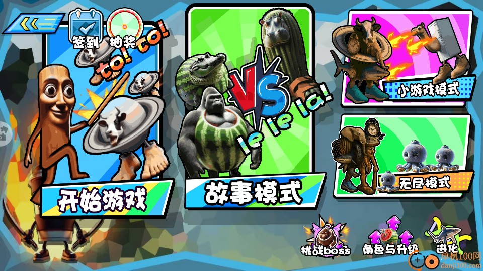 AI山海经逆袭手游