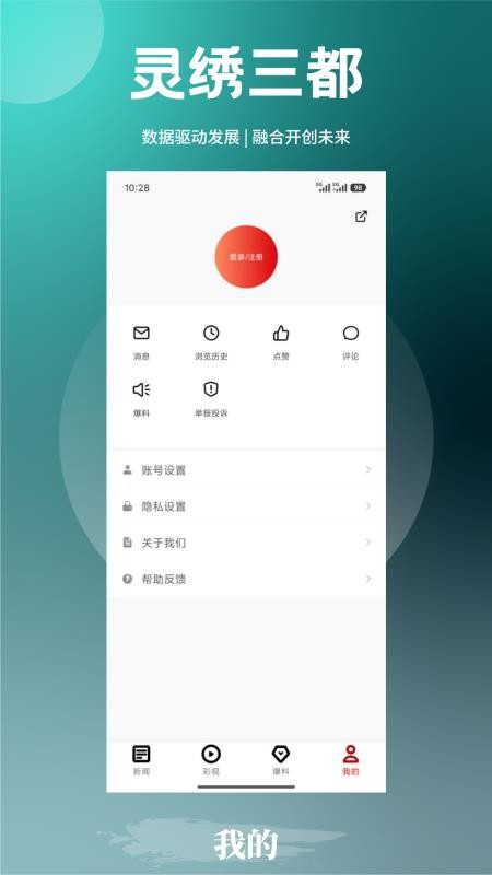 灵绣三都客户端v2.2.20 3