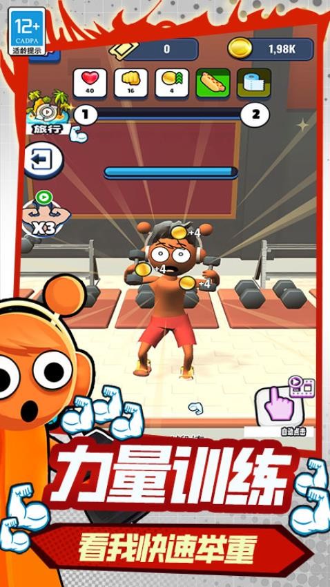 健身俱乐部游戏v0.251112.171 2