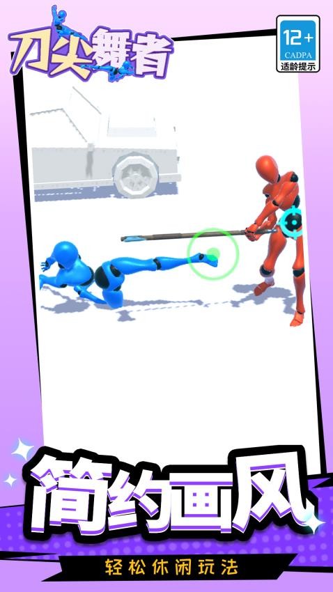 刀尖舞者游戏v1.1.1 1