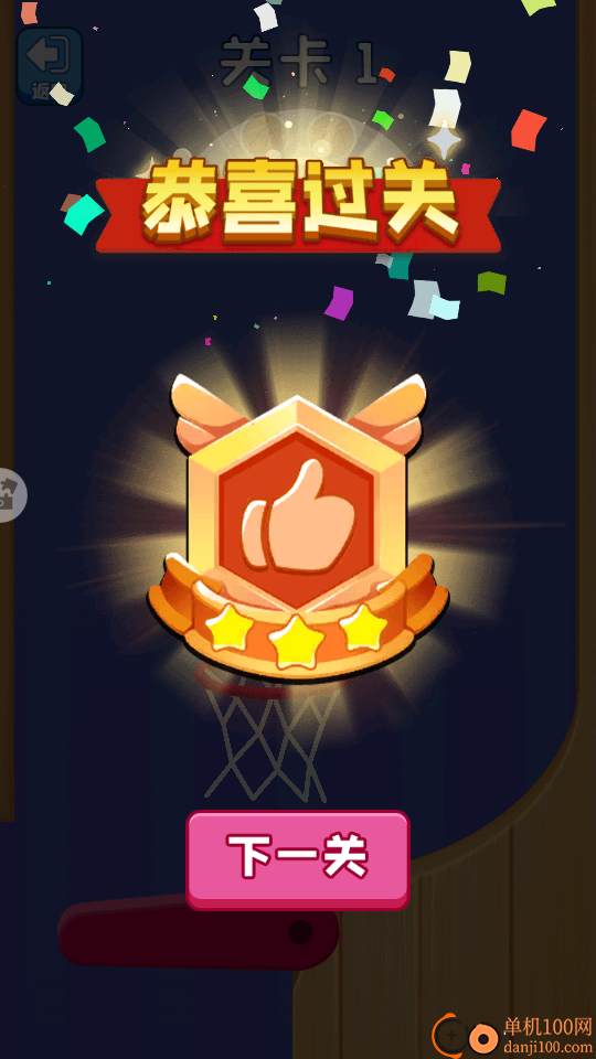 解压投篮大师手游