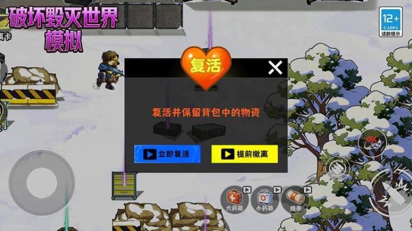 破坏毁灭世界模拟游戏v36.2.7 3