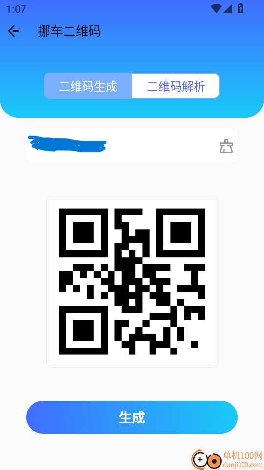 车牌号找人挪车软件