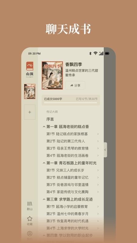 山顶传记官方版v1.0.0 3