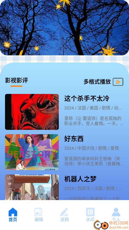 人人剧场安卓版