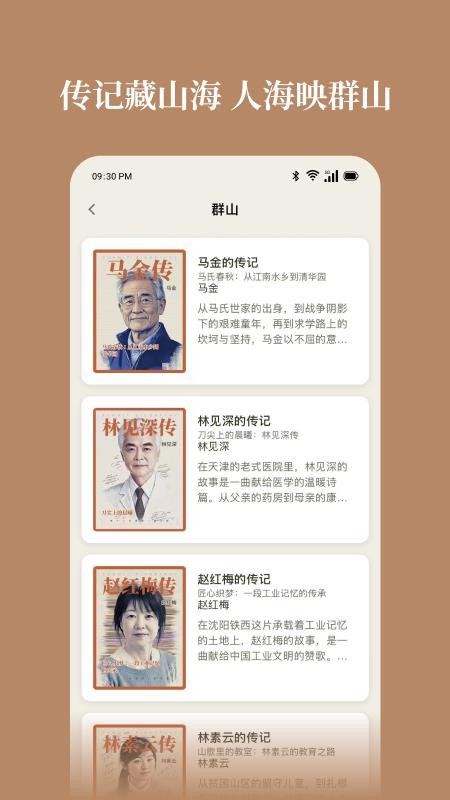 山顶传记官方版v1.0.0 1