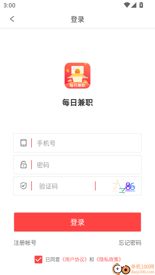 每日兼职手机版