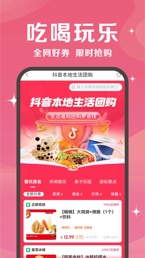 抖券券官网版v1.1.4(1)