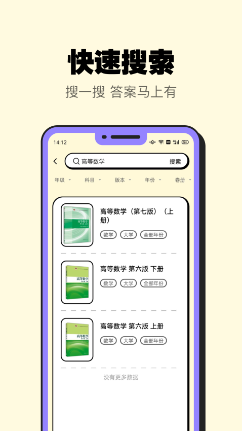 暑假作业大师最新版v1.1.0(2)