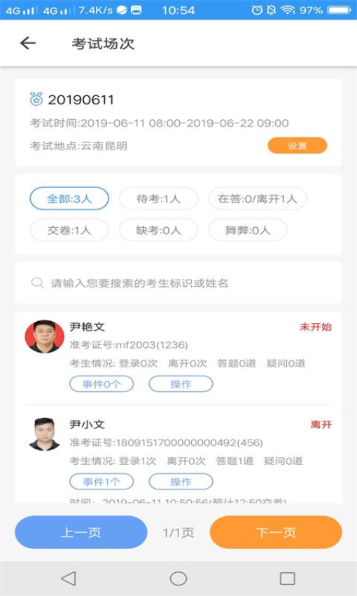 考场控制官方版v2.1.7 3