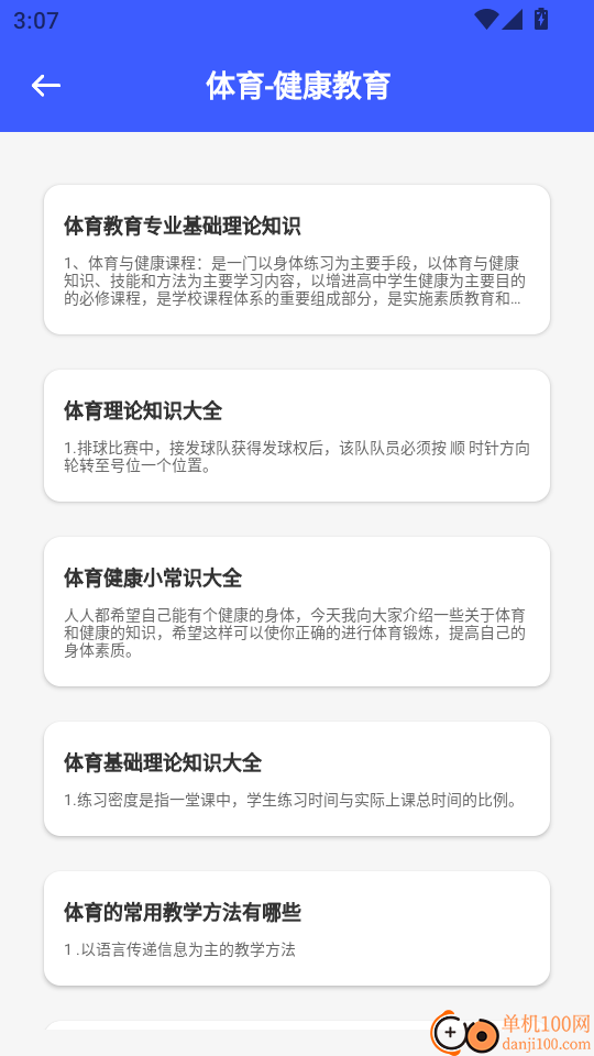 慧知行app