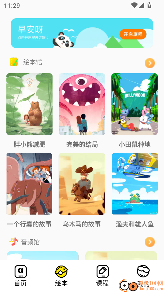 天天乐学免费版