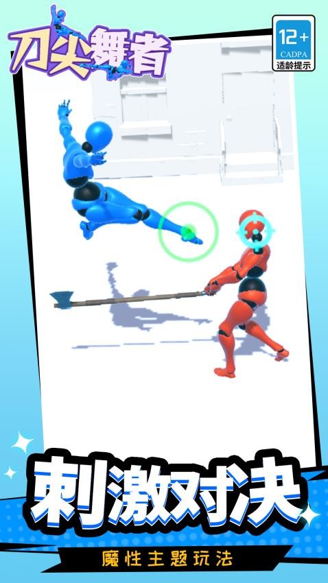 刀尖舞者游戏v1.1.1 4