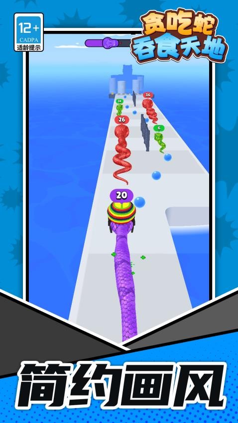 贪吃蛇吞食天地游戏v1.1.1 4